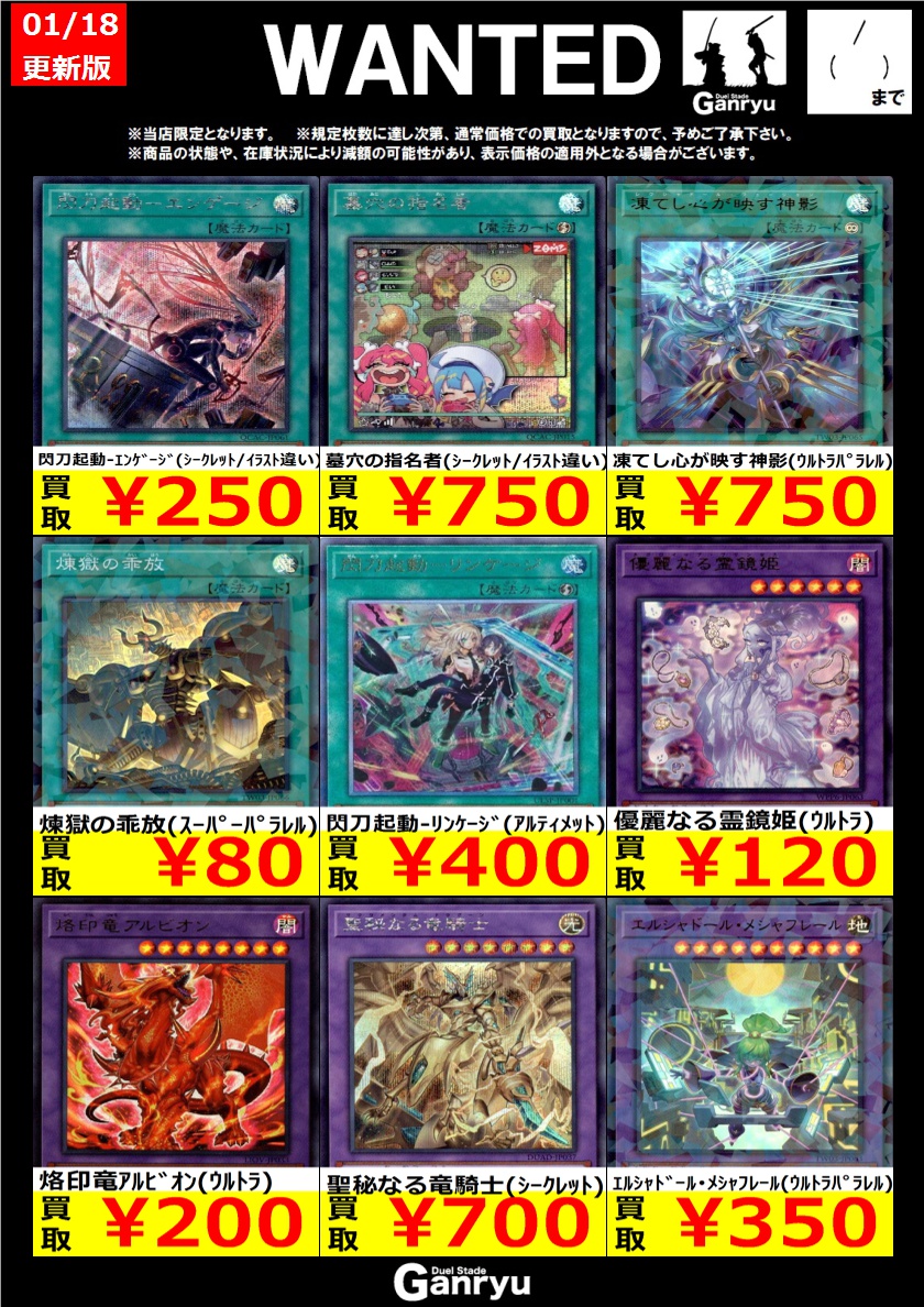 ☆#高崎店限定WANTED☆ 遊戯王OCG ※期間は1/21（水）まで。 ※お1人様