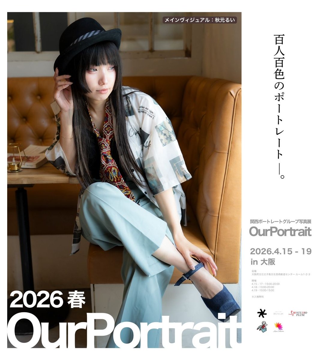 OurPortrait2026|次回4/15-19|アワポ tweet media