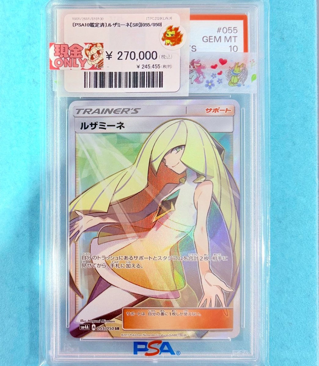 🩷🩵🩷🩵🩷🩵🩷🩵🩷🩵🩷 ✨新着商品✨ PSA10 ルザミーネ SR 055/050