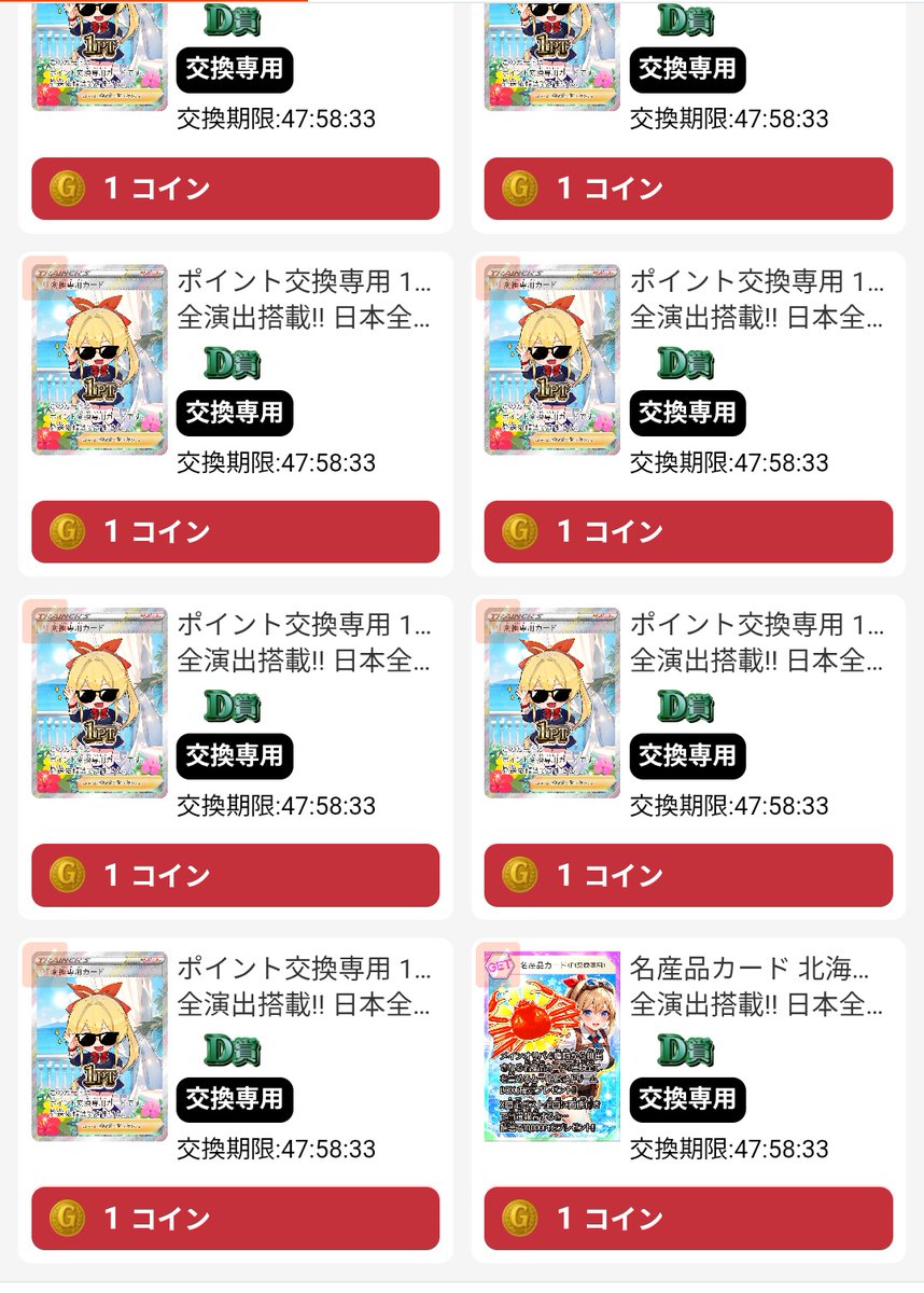 名産品カード来ました🦀 おめでとうございます🎉 固定ポストに当選報告で10,000Ptのチャンス✨️ #GRIMオリパ