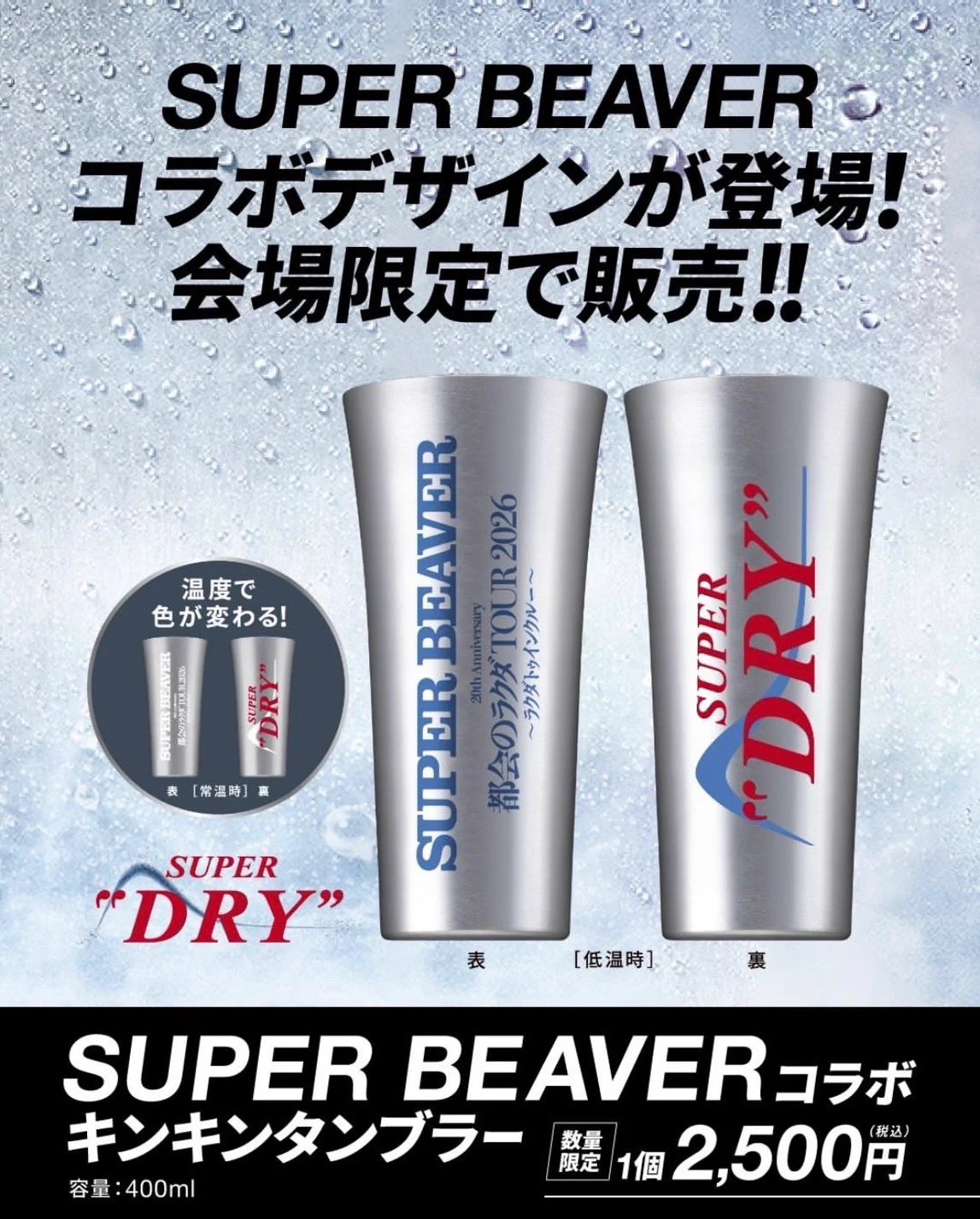 SUPER BEAVER on X: 