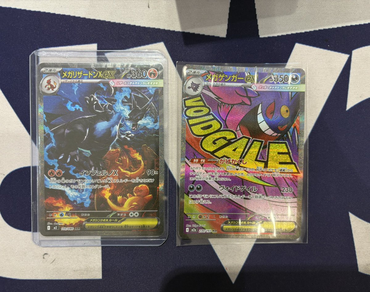 ポケカ メガリザードンex メガゲンガーex 買取させていただきました