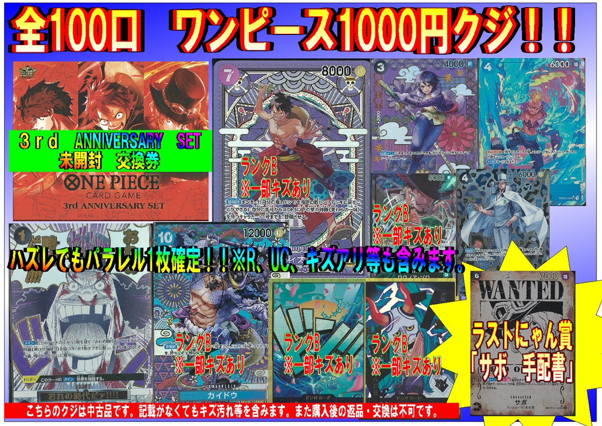 ワンピース1000円クジを作成しました！！ 大当たりには3rd ANNIVERSARY