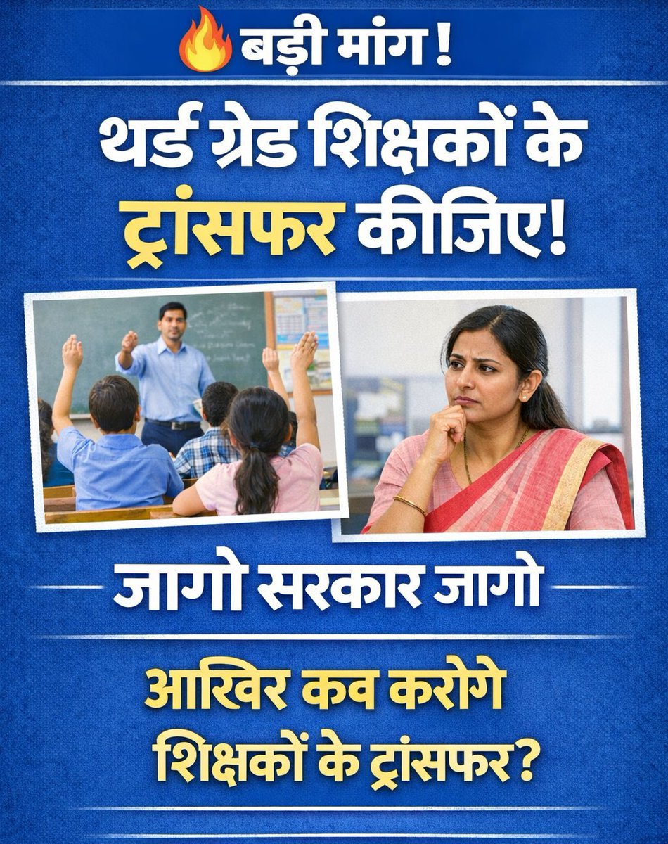 3 साल हो गए, अब तो जागो <a href="/BhajanlalBjp/">Bhajanlal Sharma</a> सरकार। 

#Grade3TransferNow
#BhajanlalGovt_WakeUp
<a href="/madandilawar/">Madan Dilawar</a> <a href="/BJP4Rajasthan/">BJP Rajasthan</a> <a href="/BJP4India/">BJP</a> <a href="/AmitShah/">Amit Shah</a> <a href="/narendramodi/">Narendra Modi</a> <a href="/DrSatishPoonia/">Satish Poonia</a> <a href="/VasundharaBJP/">Vasundhara Raje</a> <a href="/Rajendra4BJP/">Rajendra Rathore</a>