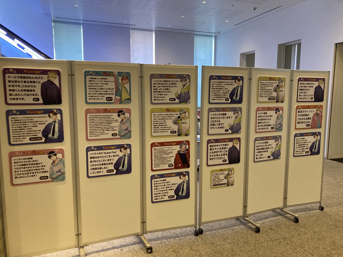 【会場情報】

◆ソレオスクラウドファンディング企画
スタンディ10体とご支援者のお名前・メッセージボードがロビーにて展示中です、是非ご覧ください。
※15時30分に一度移動をいたします。
開場後は4階(ホール2階席ロビー)にて展示いたします。

#カラソニ #ソニライ4th