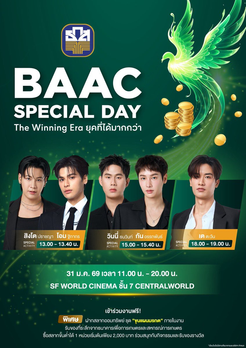 winynnyfans's tweet image. 🔥 กิจกรรมใกล้ชิดติดขอบเวที กับ Mini Concert ศิลปินสุดพิเศษ! รอบละ 20 ที่นั่ง รวม 60 ที่นั่ง
📍กติกา: ฝากสลาก ธ.ก.ส. ชุดขุนแผนมรกต ขั้นต่ำ 1 หน่วยขึ้นไป พร้อมโพสต์โซเชียลระบุว่า “ฝากสลากออมทรัพย์ ธ.ก.ส. ดีต่อใจยังไง?” พร้อมติดแฮชแท็ก #BAACSpecialDay (ตั้งค่าสาธารณะ)
👉…