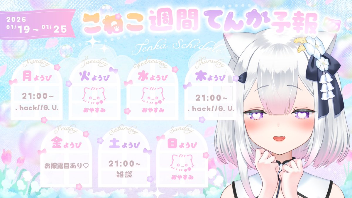 天都てんか🫧🐈1/31生誕🎂 (@amamya_tennka) / Posts / X