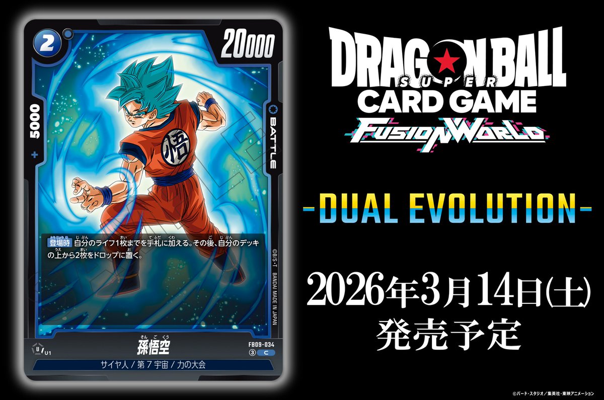 ドラゴンボール フュージョンワールド 孫悟空 SS3 FP-067 バトルパック