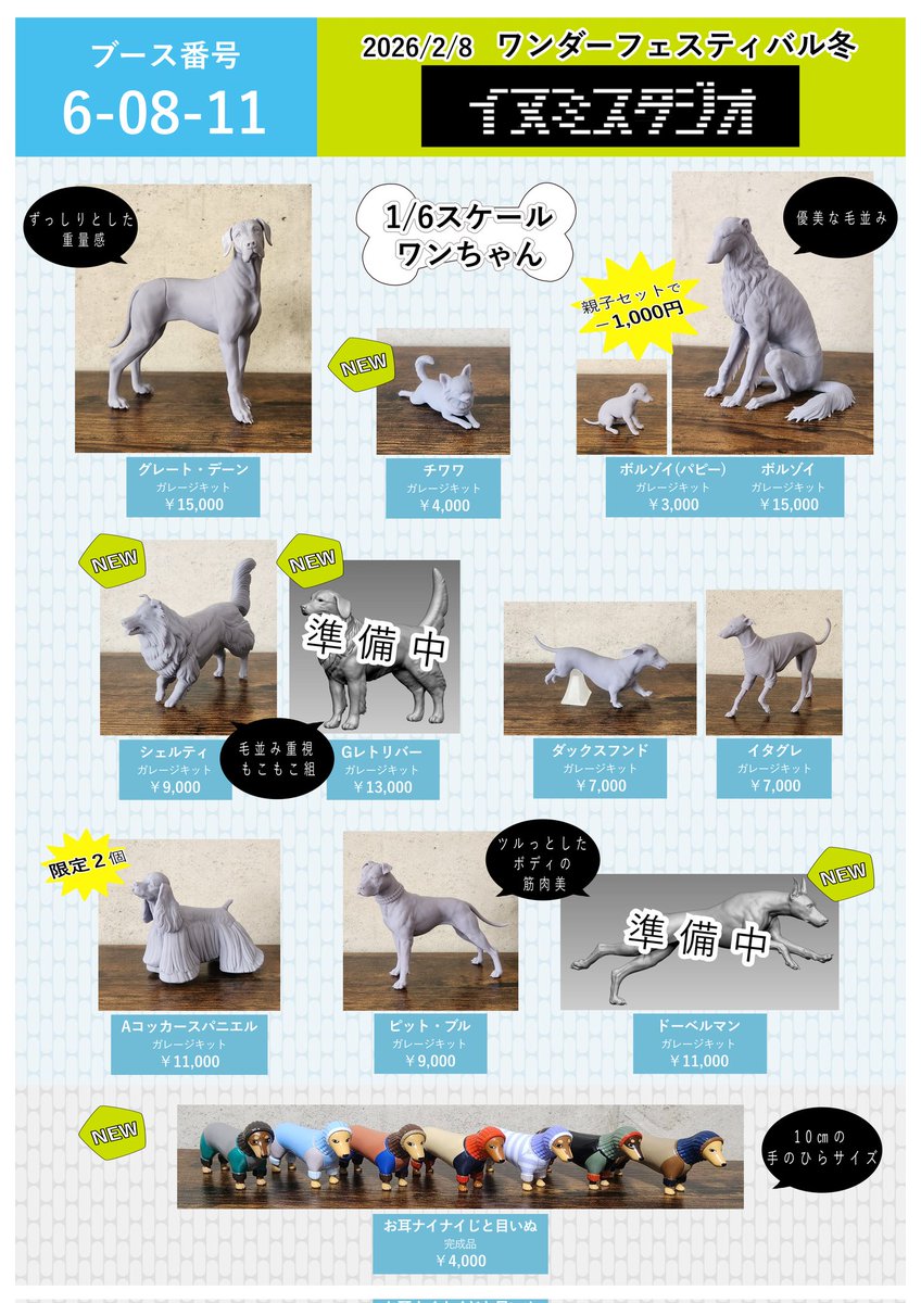 WFお品書き完全版ができました！ よろしくお願いします🐶 📍卓番：6-08