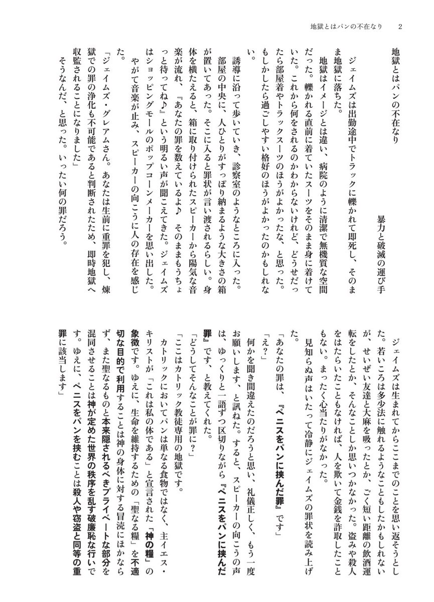 私のやつはあとでインターネットに上げます。

暴力と破滅の運び手「地獄とはパンの不在なり」