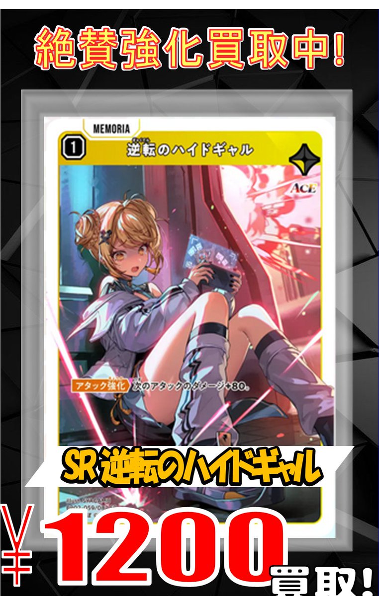 クロスタ 買取情報】 LRP 空澄セナ ￥10000！ SR 逆転のハイドギャル