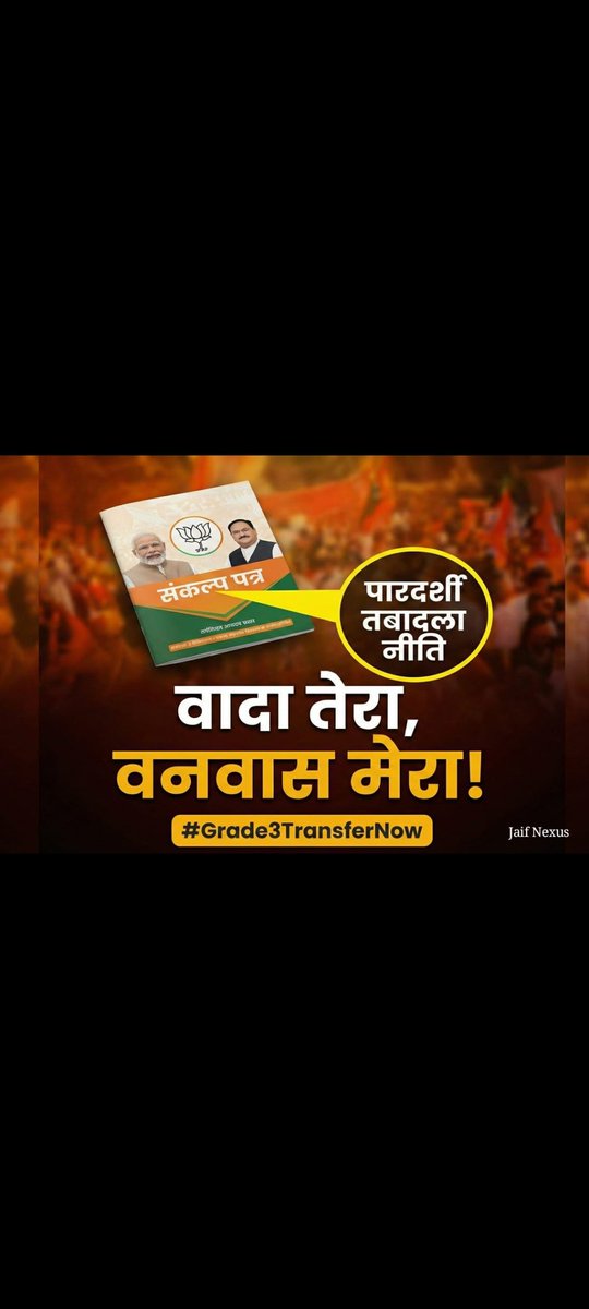 3ग्रेड ट्रांसफर इन्साफ मांगता है भजनलाल सरकार...