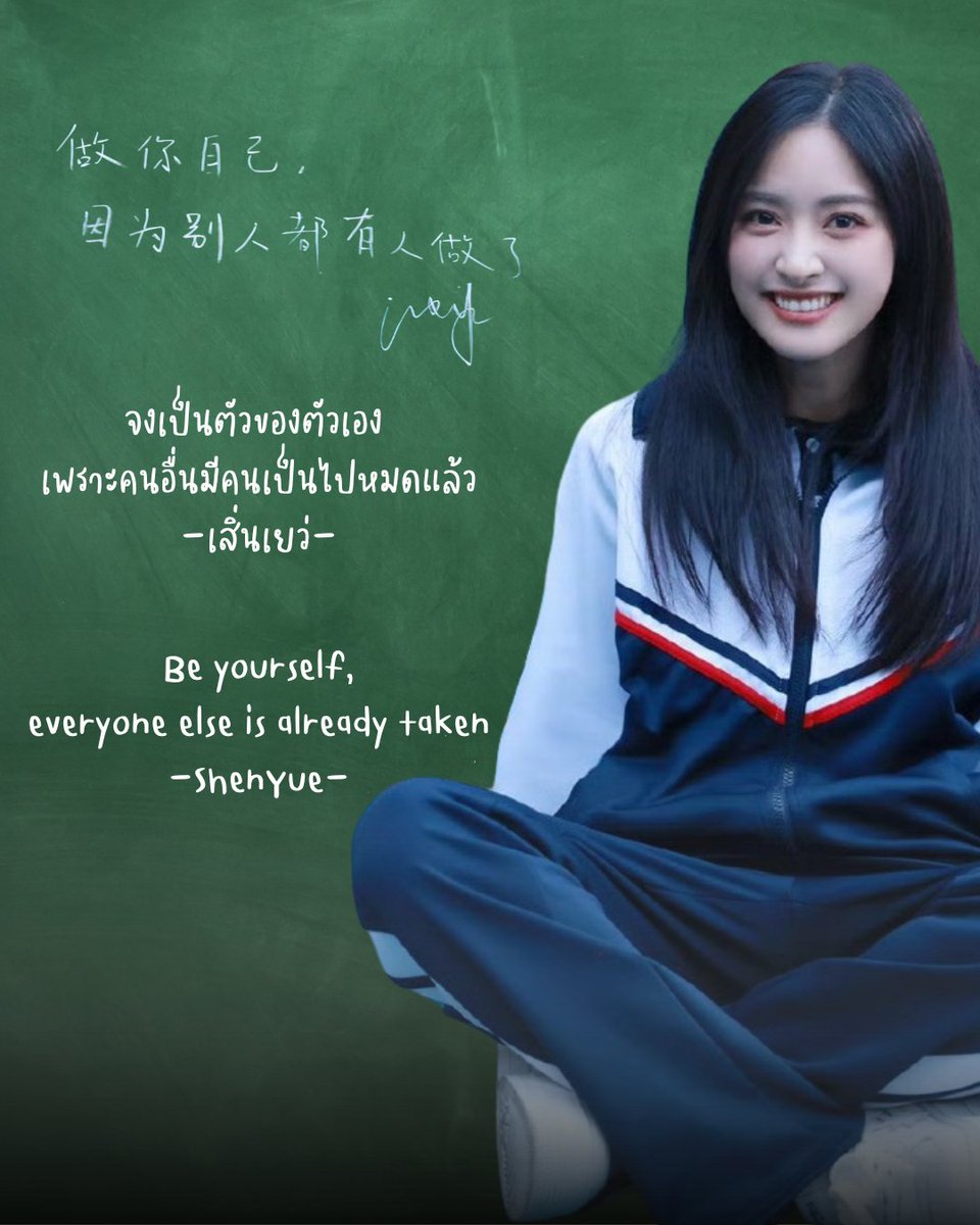 ShenYue_TH's tweet image. จงเป็นตัวของตัวเอง เพราะคนอื่นมีคนเป็นไปหมดแล้ว - #เสิ่นเยว่ -

Be yourself, everyone else is already taken - #ShenYue -
