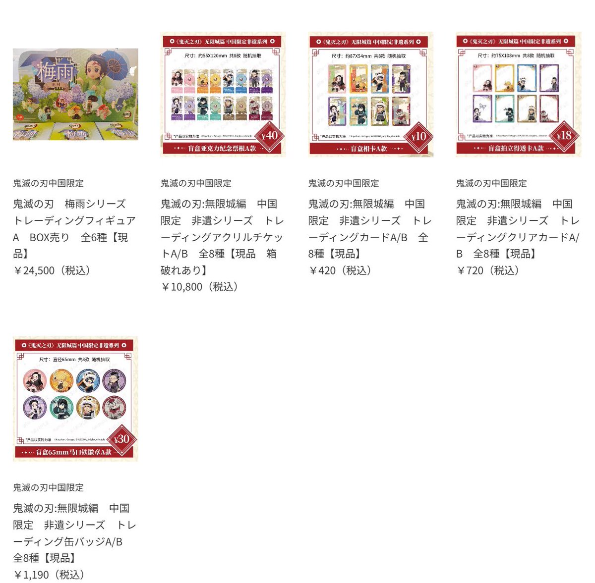 ✨在庫品更新 鬼滅の刃：無限城編 中国限定非遺シリーズ 購入リンク