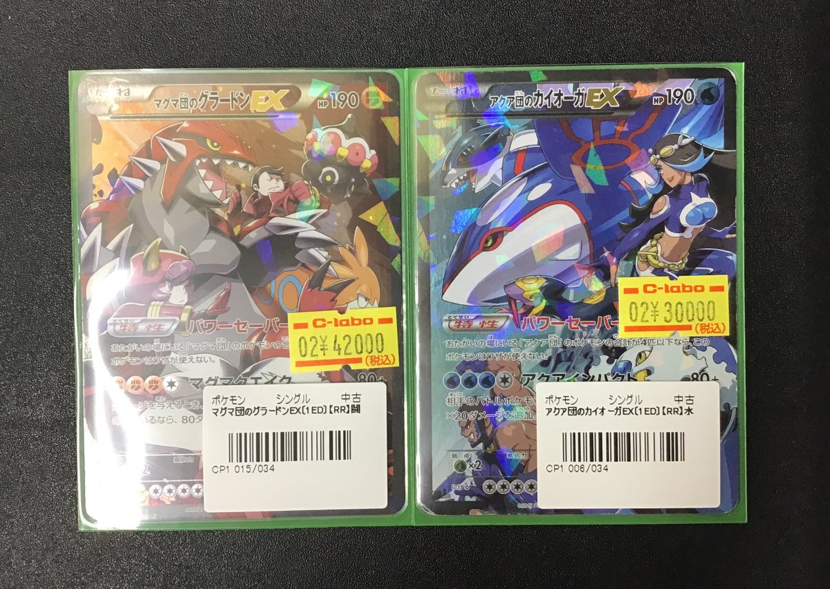 マグマ団のグラードンEX アクア団のカイオーガEX セット マグマ団のグラードンex アクア団のカイオーガex セット ポケモン