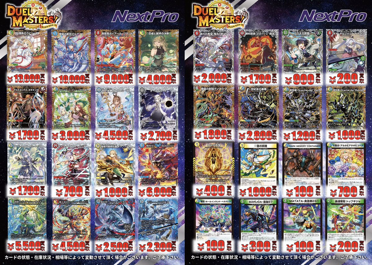 🌟#デュエマ 新弾買取情報🌟】 ✨️デュエナマイトパック買取更新