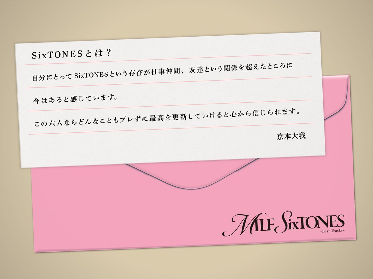 SixTONES 「MILESixTONES -Best Tracks-」 SixTONESとは？ Message by