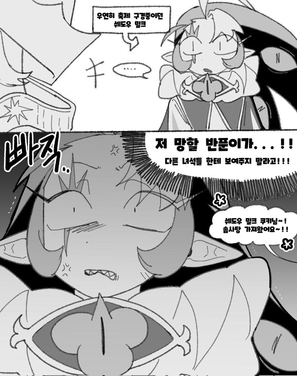 gam_ding93's tweet image. 각쀼가 소세지를 먹을 뿐인 쒜밀쀼바 만화