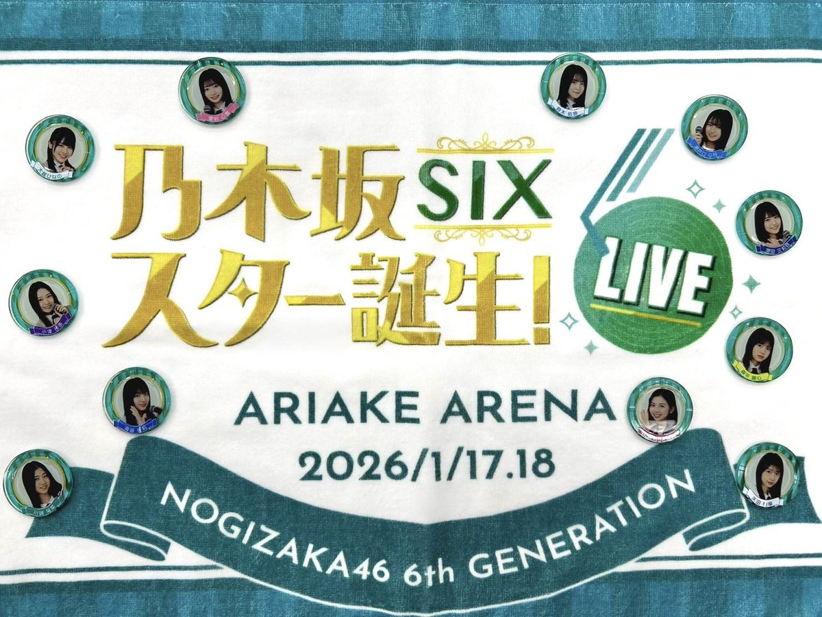 ｡+♪*💿*✧｡💚*+:｡♬✧*🎤｡+*💜:✧*。
#乃木坂スター誕生SIXライブDAY2
          🌟in 有明アリーナ 🌟
｡+♪*💜*✧｡🎤*+:｡♬✧*💚｡+*💿:✧*。

乃木坂スター誕生！SIX LIVE ２日目です🪩

本日もドキドキで準備中です…❤️‍🔥

配信でもご覧いただけます📺✨
ぜひご覧ください🙌