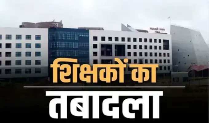 इतिहास गवाह है! 3 साल पहले कांग्रेस ने 85,000 शिक्षकों ने तबादले के लिए आवेदन लिया था। वो आवेदन रद्दी बन गए, सरकारें बदल गईं, लेकिन हमारी "घर वापसी" नहीं हुई।
कांग्रेस ने ठगा, अब क्या भाजपा भी उसी राह पर है?
#Grade3TransferNow #BhajanlalGovt_WakeUp <a href="/BhajanlalSharma/">Bhajan lal sharma</a> <a href="/MadanDilawar/">Madan Dilawar</a>