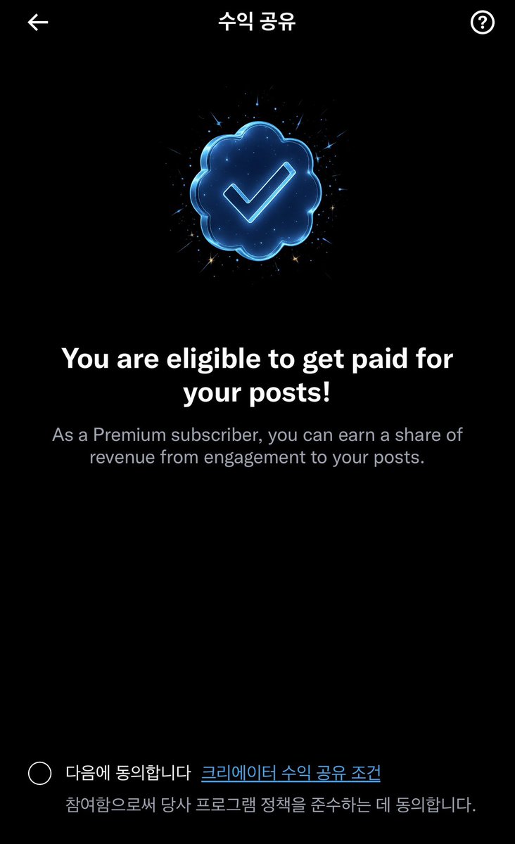 수익창출 조건 성공했는데 이거 동의하기 전에 프리미엄 플러스 결제하면 그만큼 환급 받을 수 있나요..?
