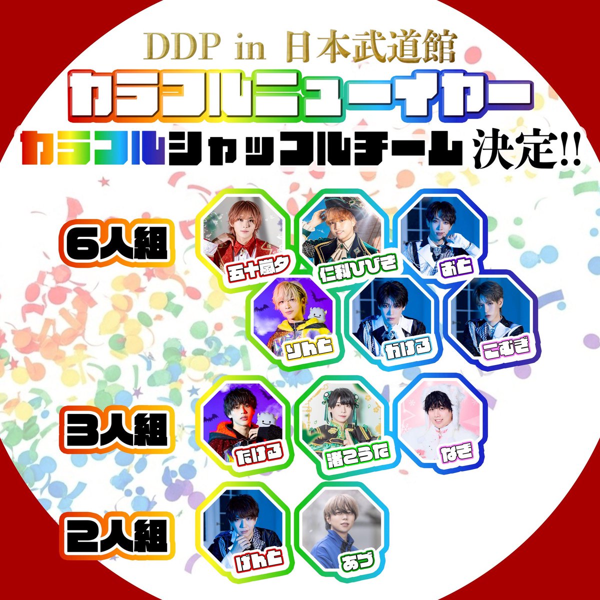 株式会社DD スタッフ (@info_DDstaff) / Posts / X