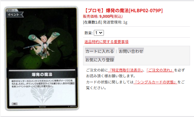 ホロカ 通販】 【プロモ】爆発の魔法[HLBP02-079P] 入荷しました