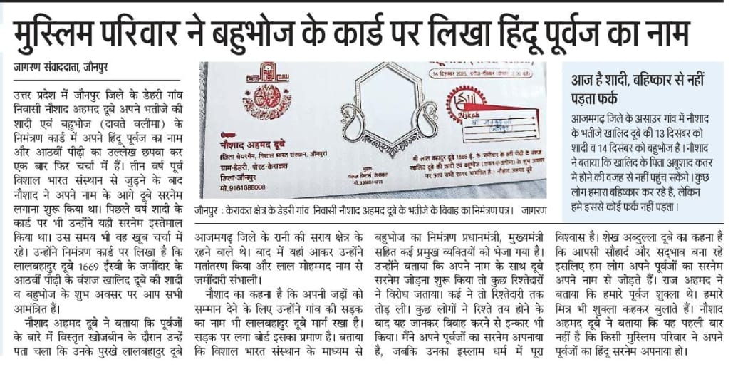 इस पोस्ट को देखने से कुछ लोग आहट हो सकते है वे लोग कृपया इस पुस्तकों न देखे !

इस पोस्ट में लिखा है कि एक मुस्लिम परिवार जो कि पहले ब्राह्मण था ,उन्होंने मुस्लिम धर्म अपना लिया था ,

अब लोगों को कैसे बताए कि मुस्लिम भाई अपने ही हिंदू 
भाई है फिर उन्हें टारगेट दिन रात किया जाता है