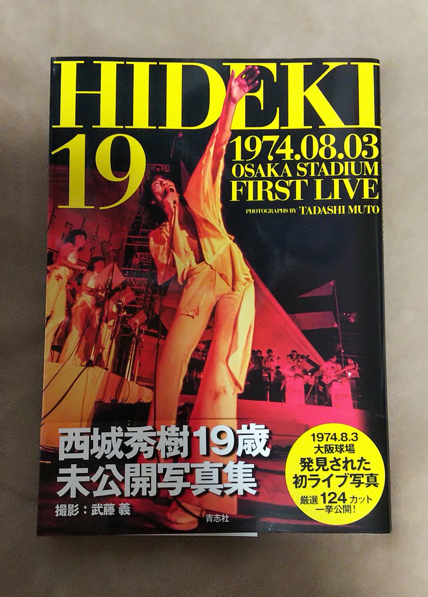西城秀樹 1974年 大阪球場 最高気温34.3℃ 普通に暑い👼 裏表紙もチラリ