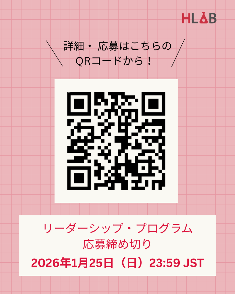 HLAB 公式 tweet media