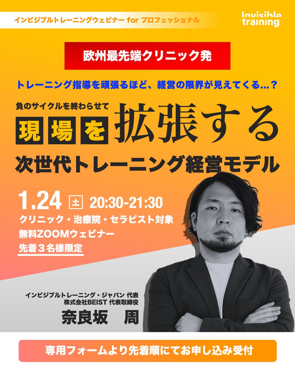 Invisible training | インビジブルトレーニング tweet media