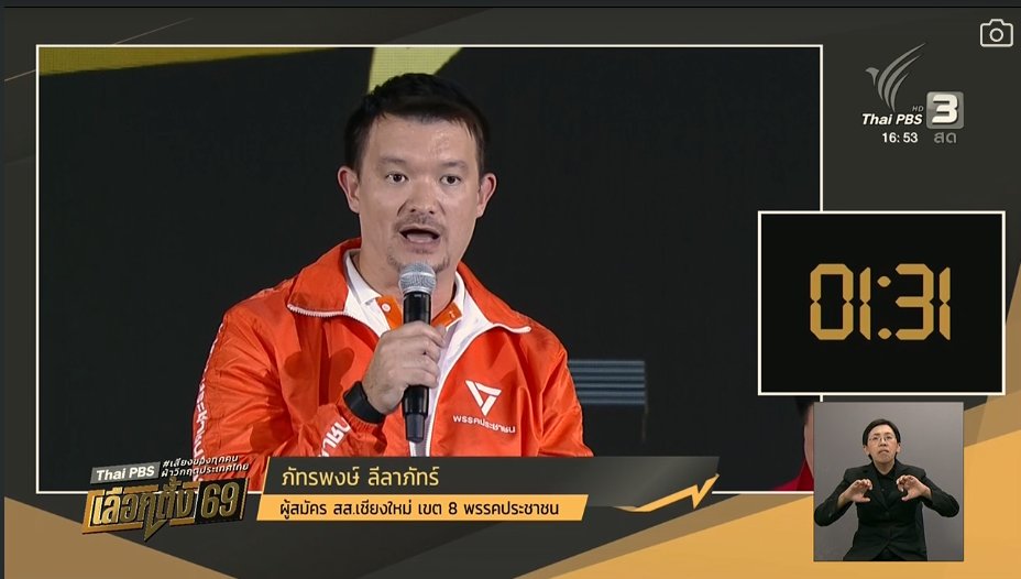 pphfamm's tweet image. พรรคส้มนี่ ใครๆก็ไปดีเบตได้ ดีจัง