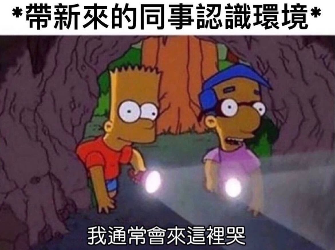 現在加入發推的人就會跟你說他都在哪裡哭