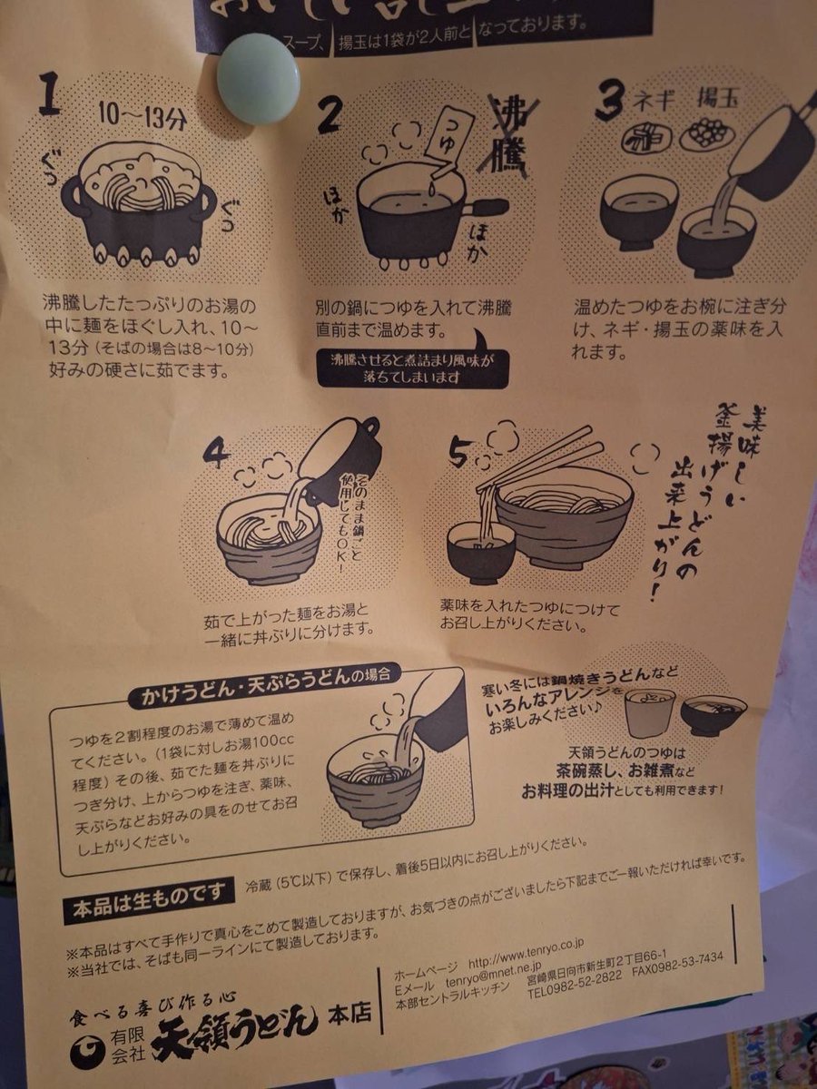 保育園のパパ友が地元にある天領うどん持ってきてくれた。マジ神。