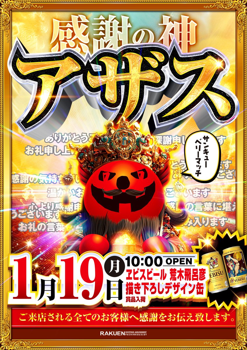 ✨1月19日（月）新台入替✨】 💙2F ULTRAMAN‐111Ver 導入✊🔥 🩷2F