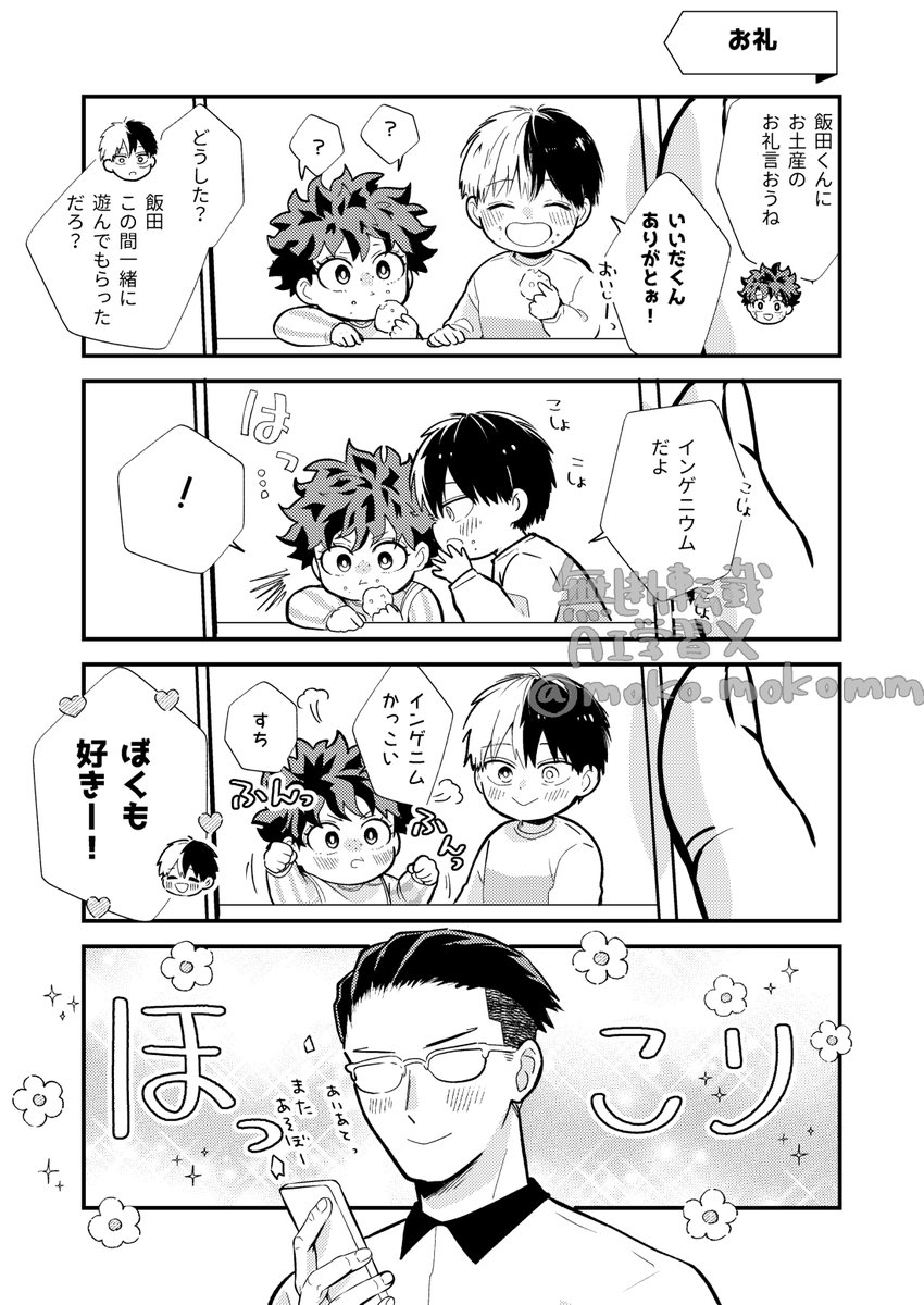 2月新刊サンプルです
一部再録tdiz親子本 
