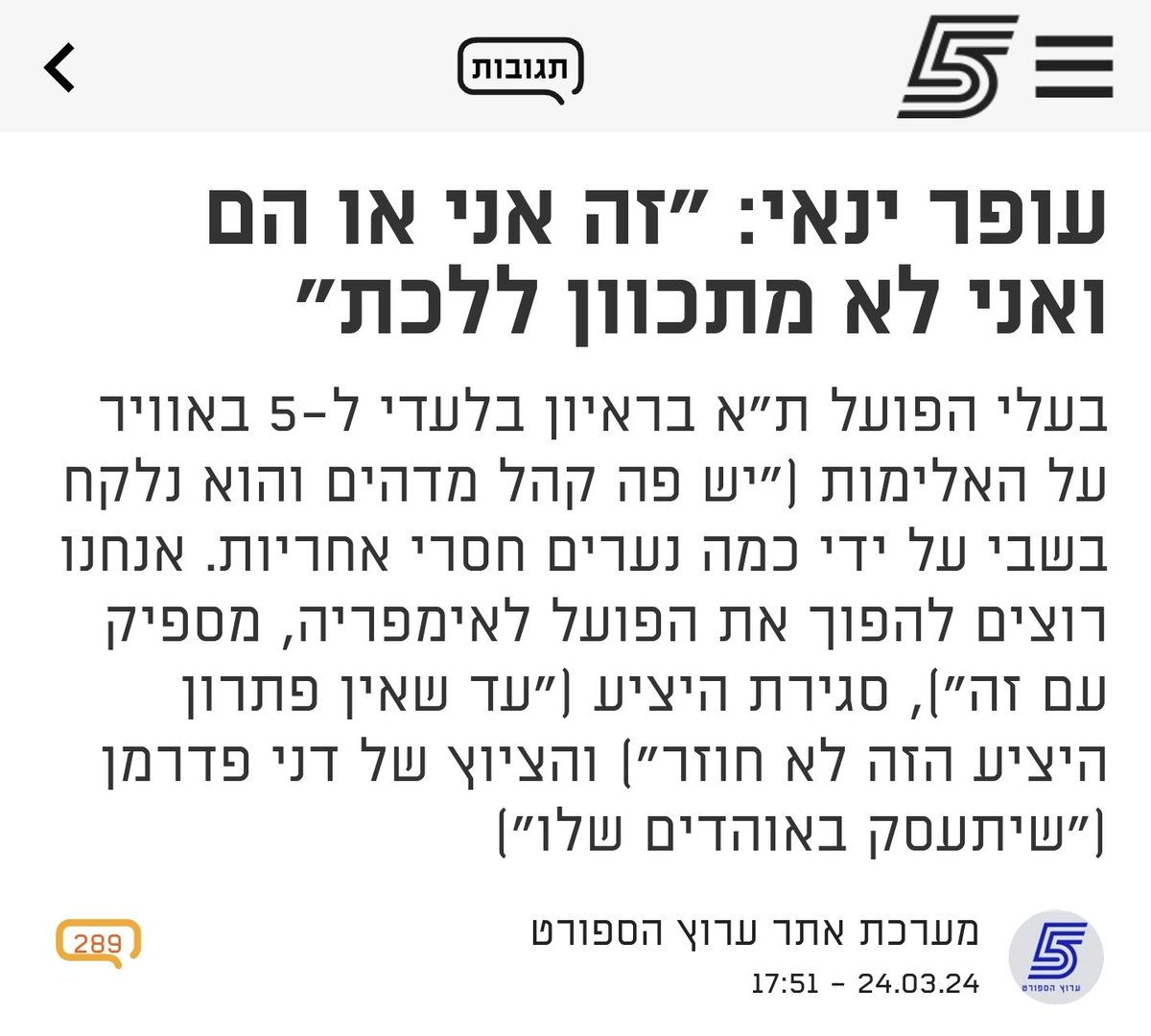 shako_shuk's tweet image. אני לרגע לא מצדיק את מה שהיה על הפרקט נגד הפועל חיפה במרץ שנה שעברה, 
אבל כבר אז, ארבעה חודשים עוד לפני שהוא העלה את הרעיון של לעבור ליד אליהו, 
כשאף אחד בכלל לא העלה את זה על דעתו,
הוא כבר הצהיר בלי בושה ''זה אני או הם ואני לא מתכוון ללכת''
זו הייתה התוכנית שלו מההתחלה,
גם לגבי…