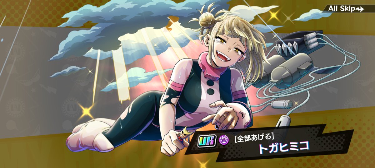 ヒロトラにガチャ運吸われてるかも