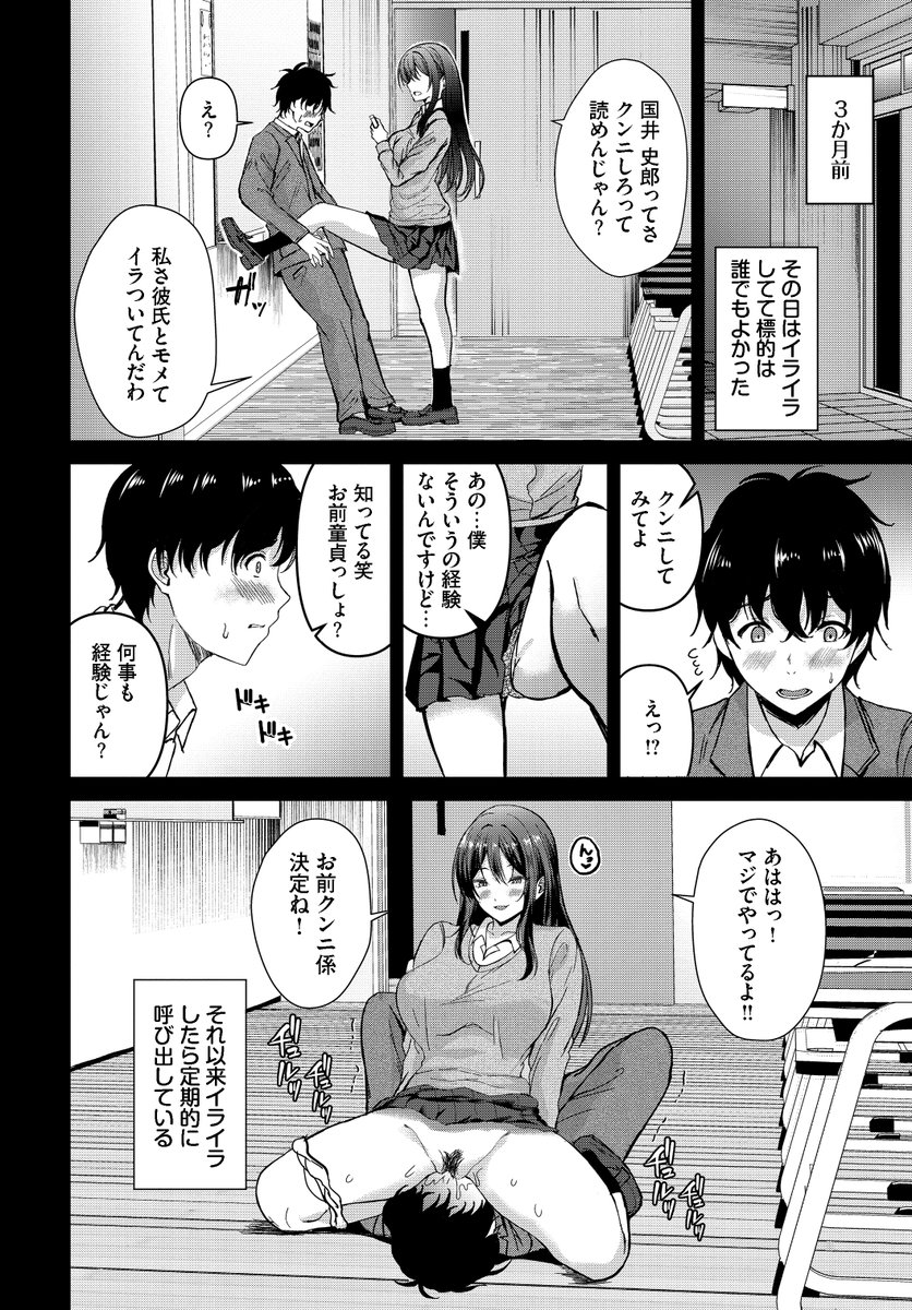 陰キャにま○こ舐めさせる話(1/3) 
