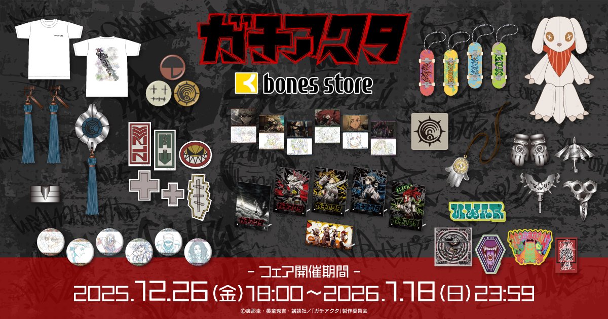 ガチアクタ　アニメグッズ　まとめ売り ガチアクタ | ワイワイワールド