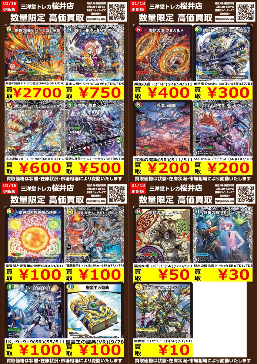 デュエマ 王道W 第4弾 『終淵 ～LOVE＆ABYSS～』 ✨高価買取情報更新