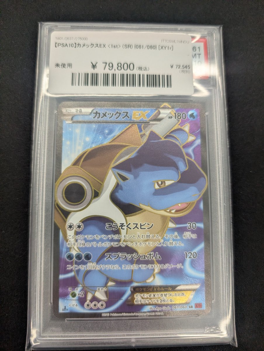 🔥ポケカ入荷情報🔥】 【PSA10】カメックスEX <1st> (SR) {061/060