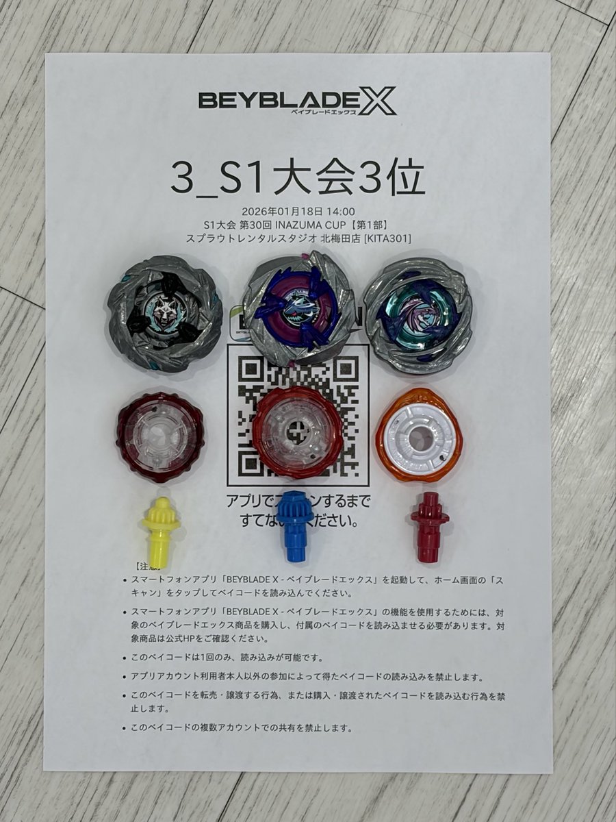 inazuma_cup's tweet image. 第30回INAZUMA⚡️CUP
第1部 4ブロックグループリーグ3on3総当たり戦、各ブロック上位2名による決勝トーナメント
優勝　　 のわーる さん
準優勝     JAZZ さん
3位         こたつ猫 さん
4位         きょむ太

#ベイブレードX
#イナズマカップ
#INAZUMACUP