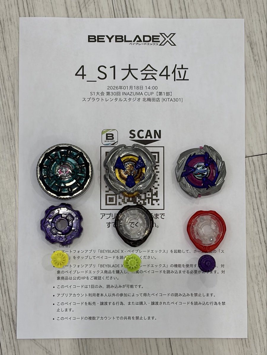 inazuma_cup's tweet image. 第30回INAZUMA⚡️CUP
第1部 4ブロックグループリーグ3on3総当たり戦、各ブロック上位2名による決勝トーナメント
優勝　　 のわーる さん
準優勝     JAZZ さん
3位         こたつ猫 さん
4位         きょむ太

#ベイブレードX
#イナズマカップ
#INAZUMACUP
