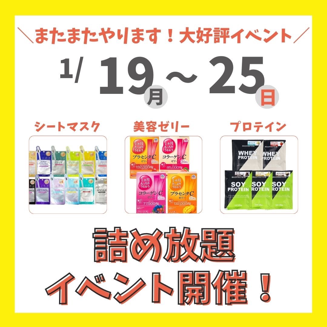 Selfsalonpalmo's tweet photo. 📅 1/19(月)〜1/25(日)
✨詰め放題イベント開催✨

✔ シートマスク1500円
✔ 美容ゼリー1000円
✔ プロテイン1500円

どれを詰めるかはあなた次第😆
早い者勝ちなのでお早めに💨

#セルフサロンパルモ
#浜松
#詰め放題
#美容イベント
#プロテイン
#シートマスク
#美容好きさんと繋がりたい https://t.co/c5dH2McsMp