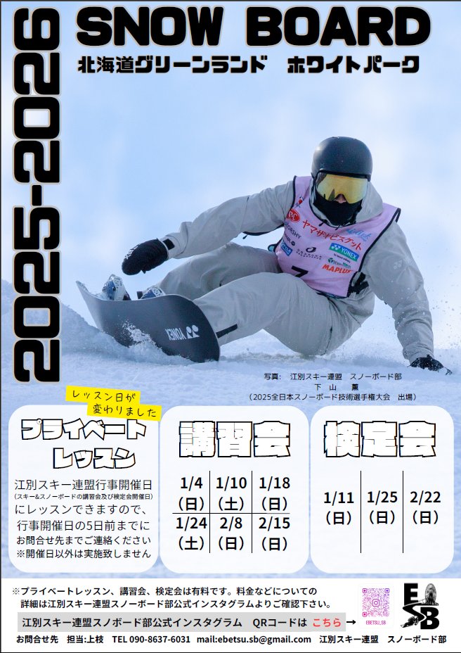 ebetsu_ski's tweet photo. 今シーズン２回目のスノーボード講習を実施しました！
天候に恵まれ、多くの方に参加していただきました。
次回の講習は１月２４日（土）です。たくさんの参加をお待ちしております。 https://t.co/r6eyNuiuA7