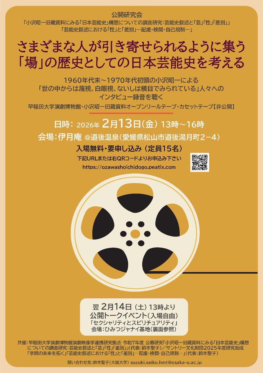 演劇博物館「小沢昭一旧蔵資料」調査報告の研究会（申込制：15名