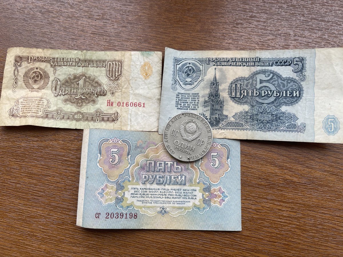 ソ連のお金です💴 現在のルーブルと 全然違うデザインですね。 今日のロシア語🪆 お金 деньги (ヂェーニギ) ルーブル рубль  (ルーブリ) 両替する обменивать деньги (アブミェーニヴァチ ヂェーニギ) おいくらですか？ Сколько стоит?  (スコーリカ ストーイト) #ロシア ...
