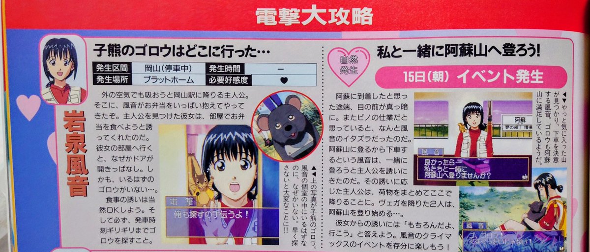 本日1月18日は、 SSとPSで発売されたTVゲーム、 お嬢様特急の岩泉風音