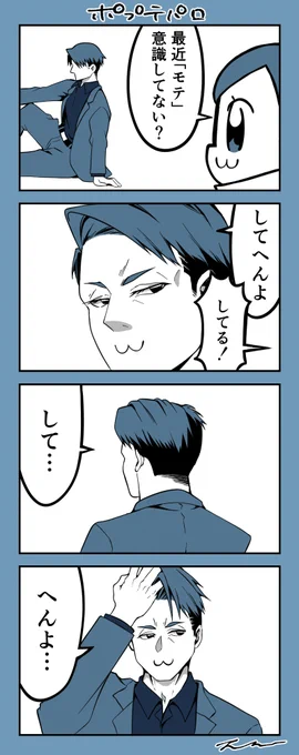 🌲さん、意識してない?(ポプテパロ) 